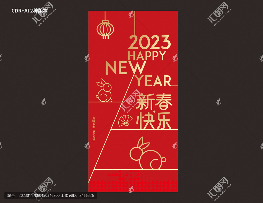 2023春节海报