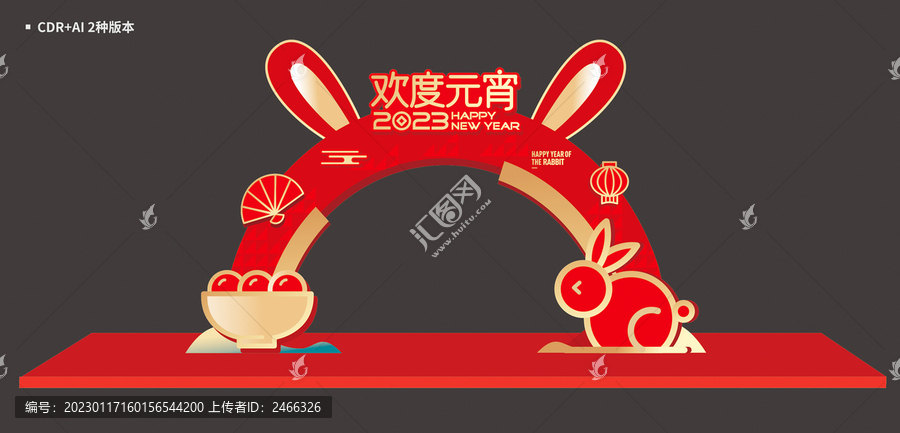 元宵拱門