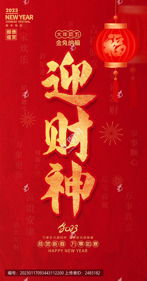 大年初五迎財(cái)神接財(cái)神