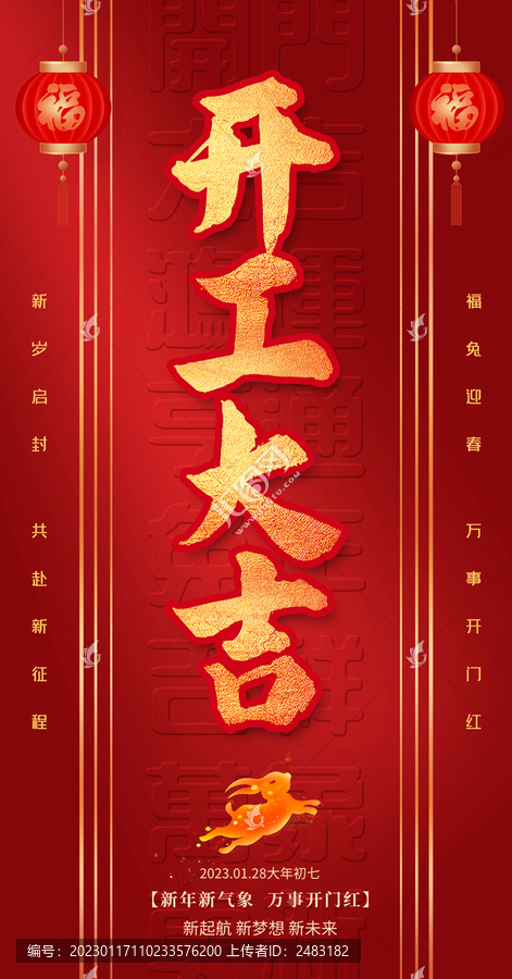 開工大吉