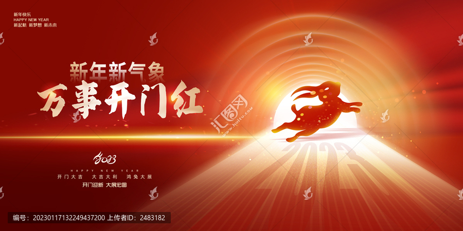 開門紅