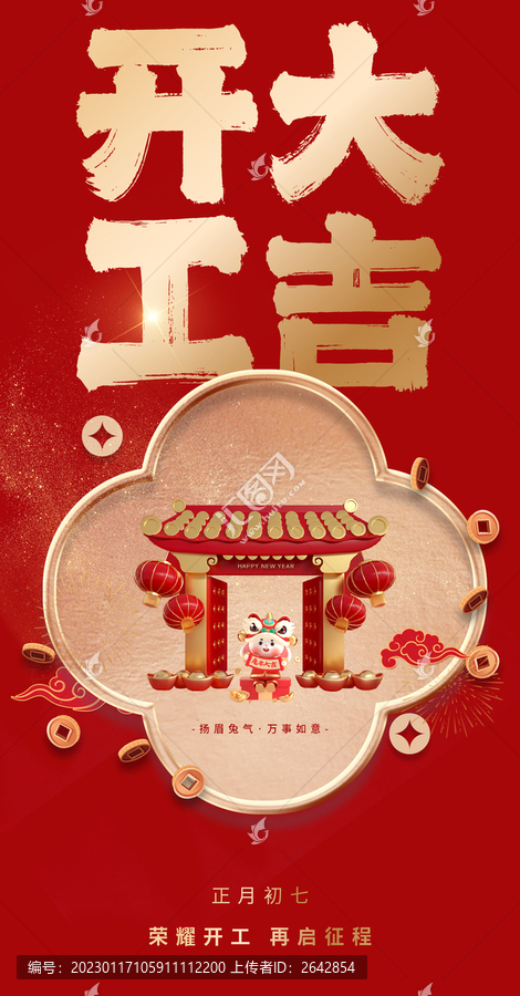 開(kāi)工大吉海報(bào)