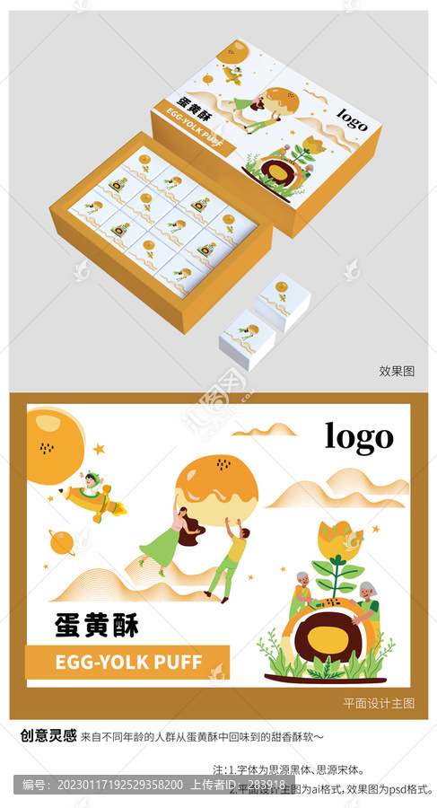 蛋黃酥包裝禮盒設(shè)計(jì)