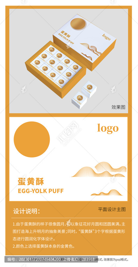 蛋黃包裝酥禮盒設(shè)計