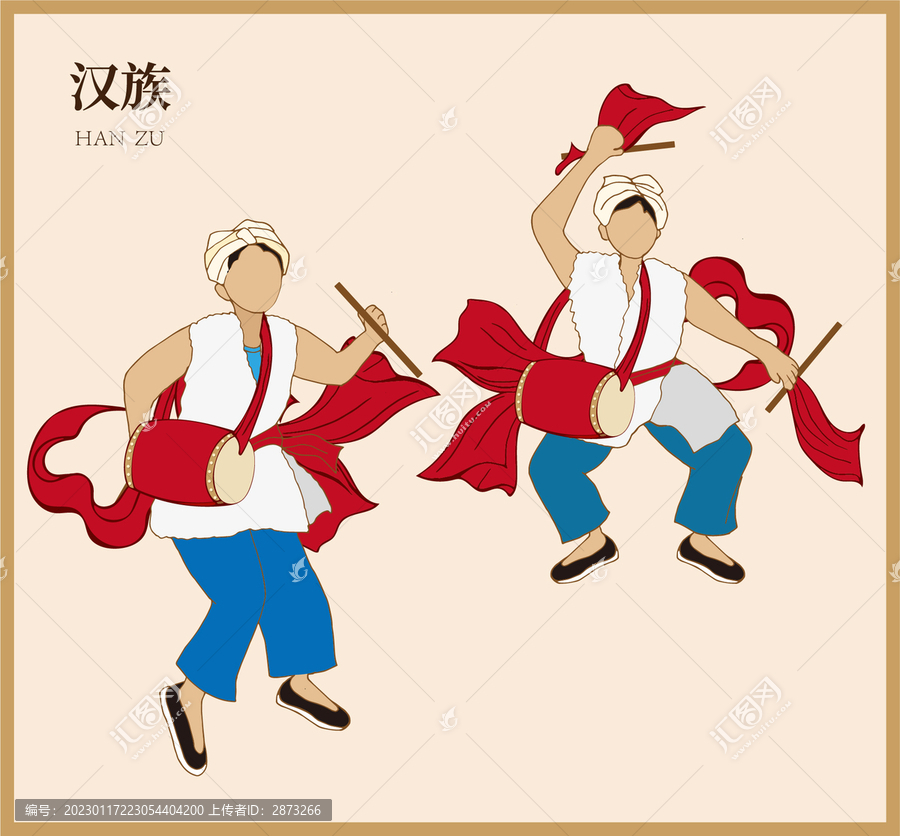 漢族