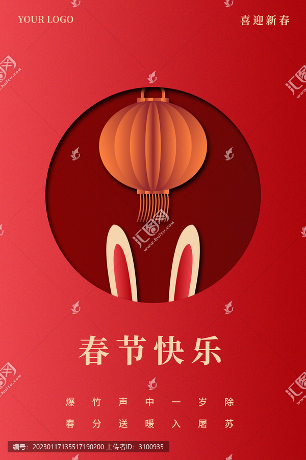 原創(chuàng)簡(jiǎn)約大氣鏤空剪紙春節(jié)海報(bào)