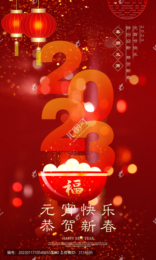 2023元宵節(jié)
