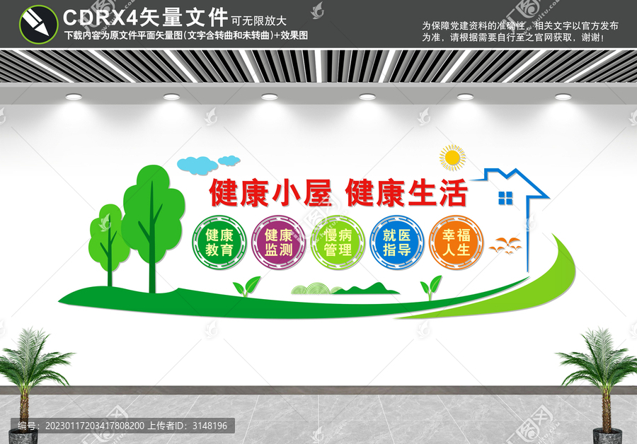 健康小屋
