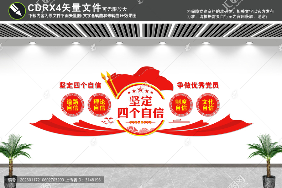 四個(gè)自信