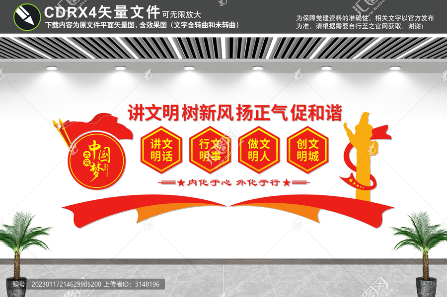 講文明樹新風(fēng)文化墻