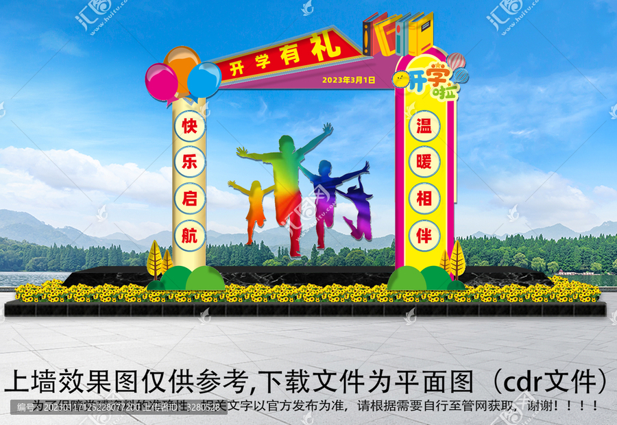 新學(xué)期開學(xué)拱門