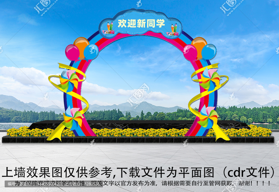 開學(xué)典禮拱門