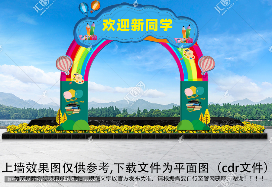 開學美陳布置