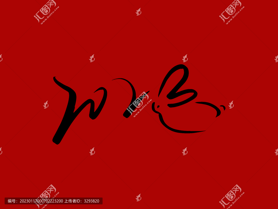2023數(shù)字字體設(shè)計