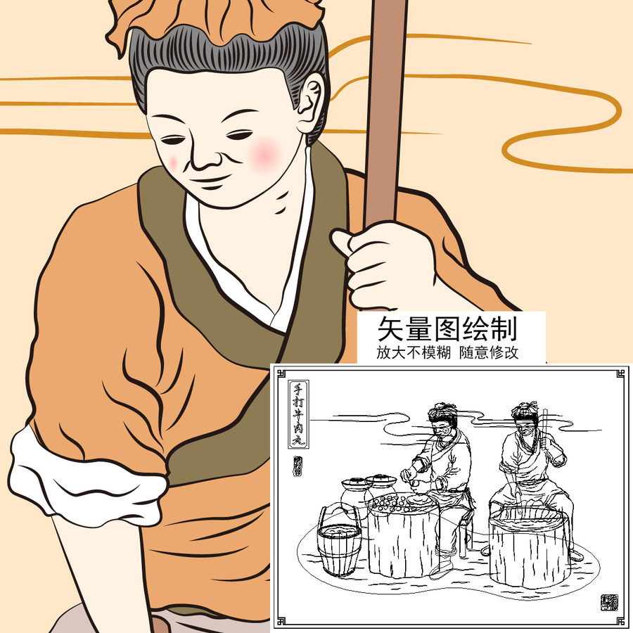 傳統(tǒng)手打牛肉丸插畫轉(zhuǎn)曲