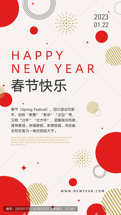 2023兔年春節(jié)新年海報(bào)