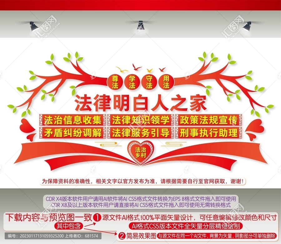 法律明白人之家