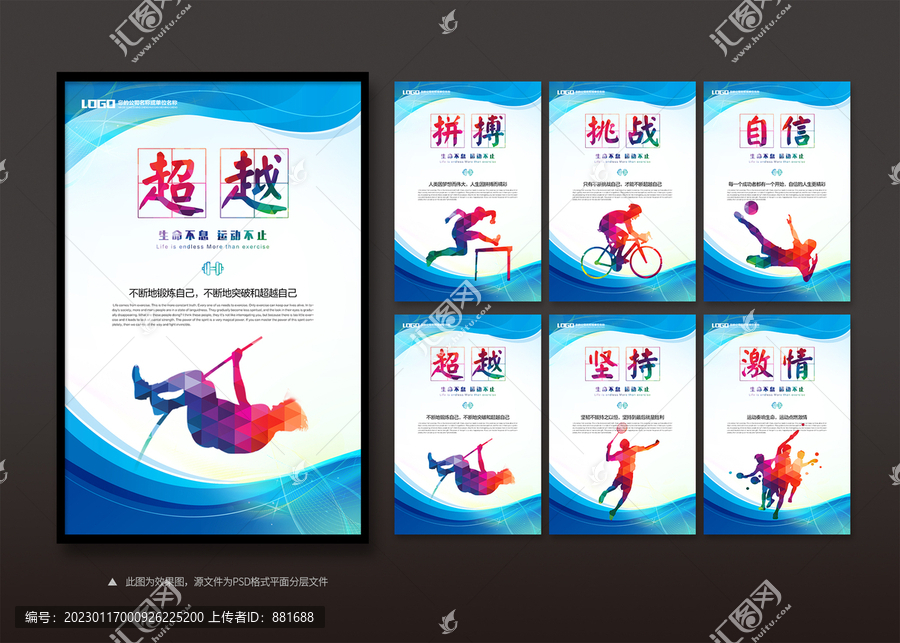 活動(dòng)室運(yùn)動(dòng)展板