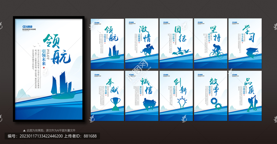 企業(yè)文化展板聯(lián)圖