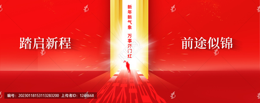 開門紅海報