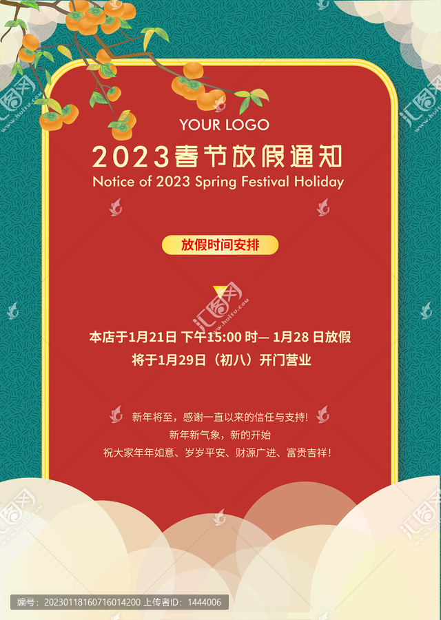 春節(jié)放假通知
