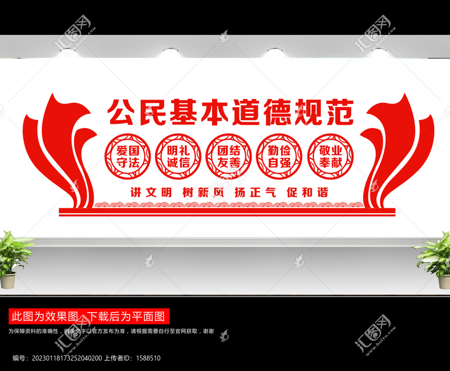 公民基本道德規范文化墻