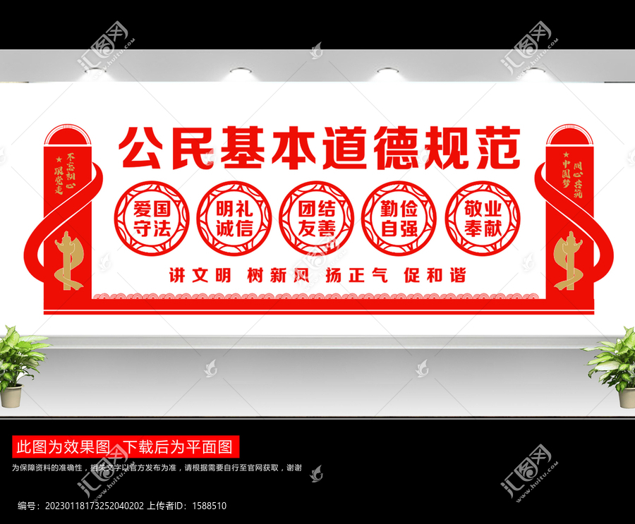 公民道德建設