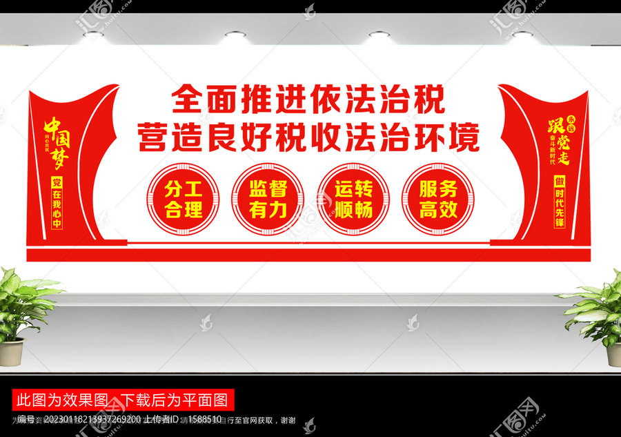 財稅文化墻