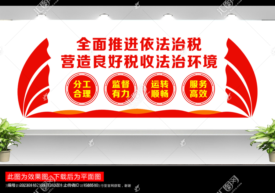稅收文化墻