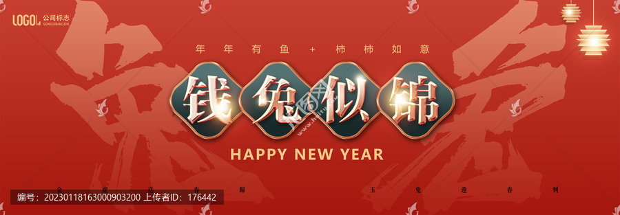 新年快樂