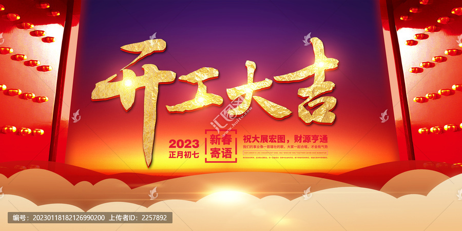 開工大吉