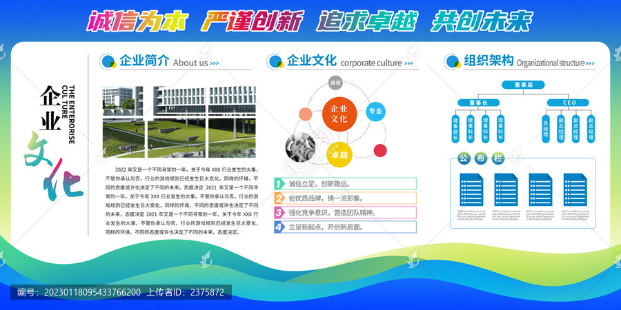企業(yè)展板