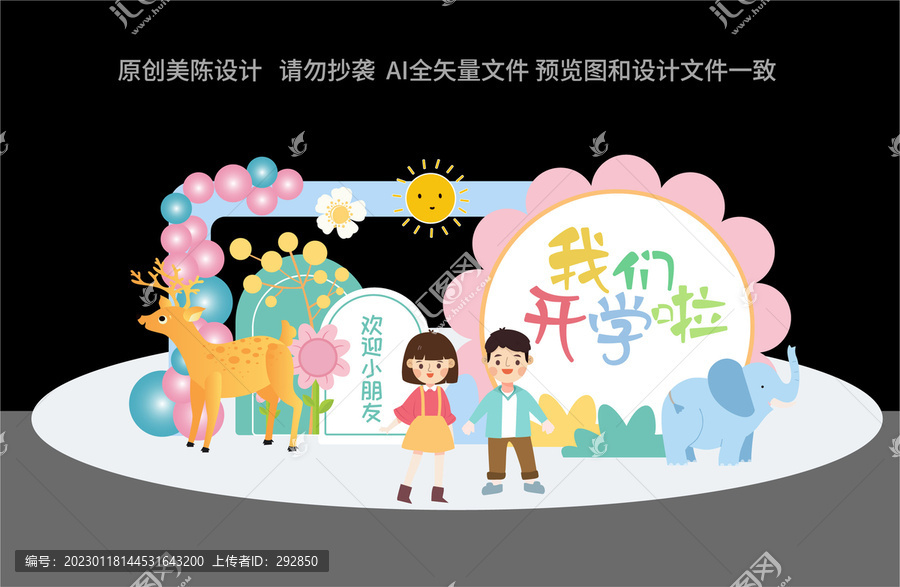 開學(xué)美陳布置
