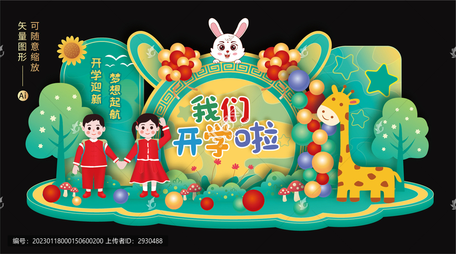 開學(xué)美陳