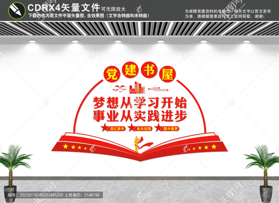 黨建書屋