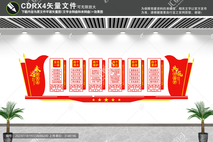 黨建文化墻