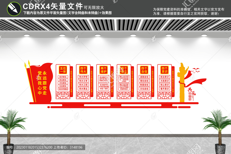 黨建文化墻