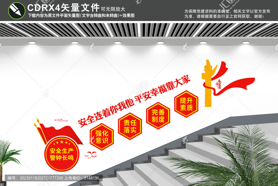 安全樓梯文化墻