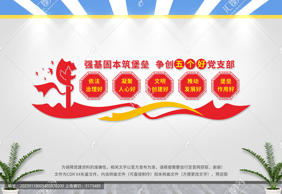 五個(gè)好黨支部