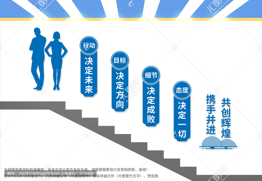 企業(yè)樓梯文化墻