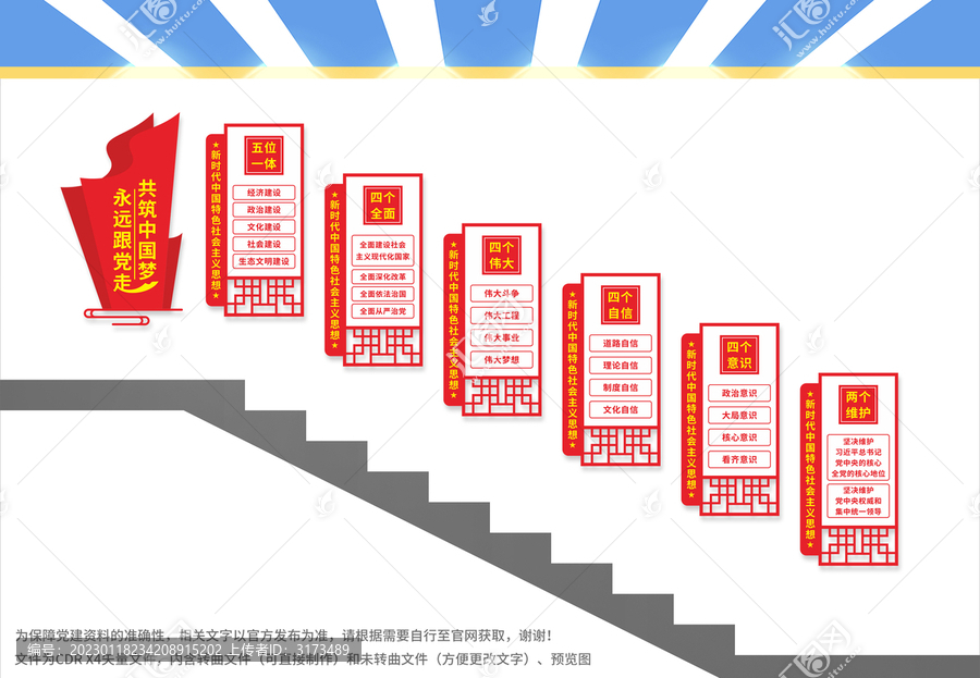 黨建樓梯標(biāo)語(yǔ)