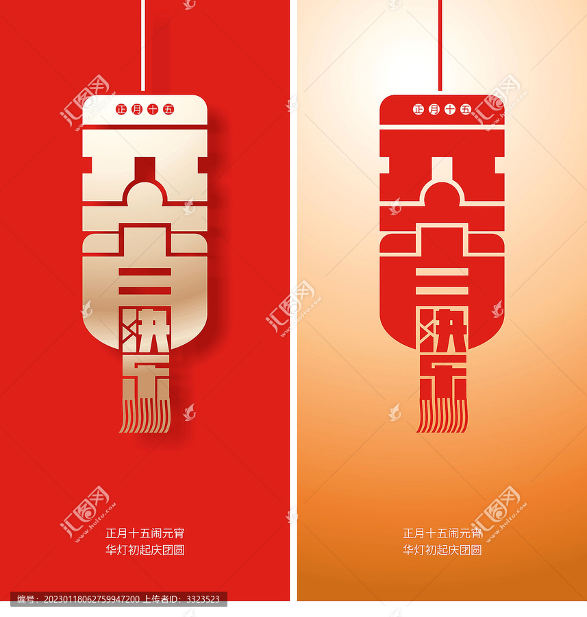 元宵節(jié)
