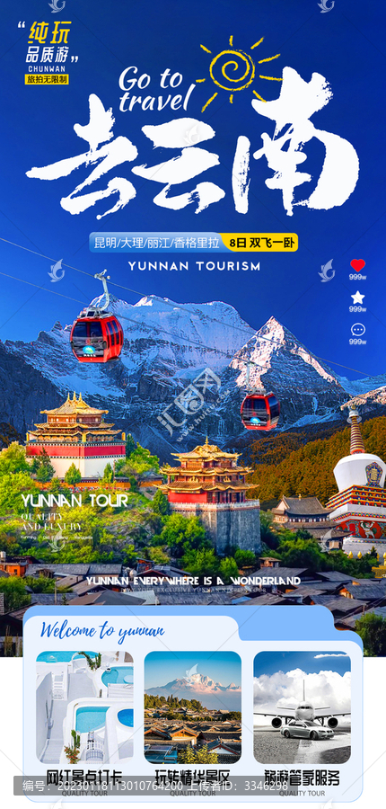 去云南昆大麗香八日游