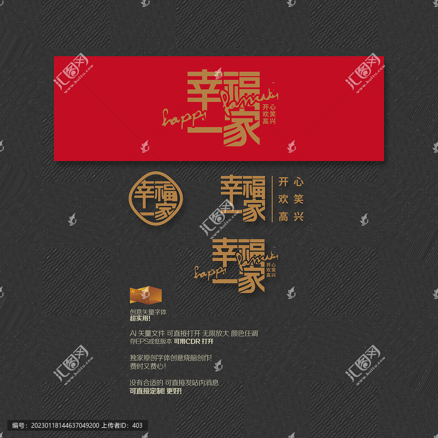 幸福一家