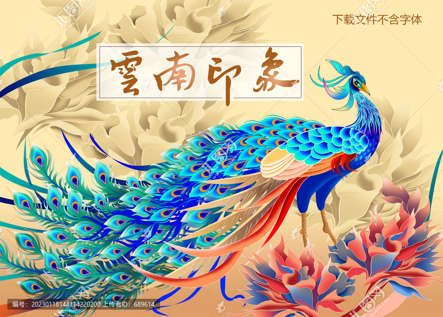 孔雀