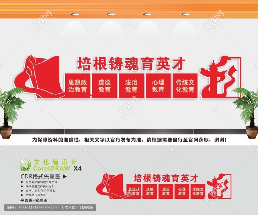 校園文化墻