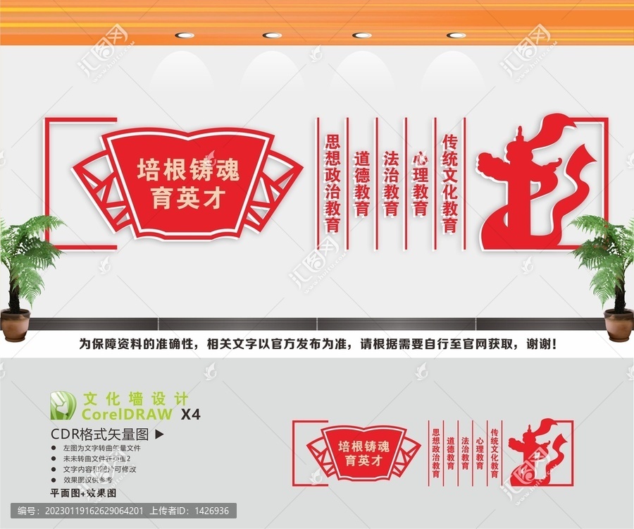 學(xué)校教育文化墻