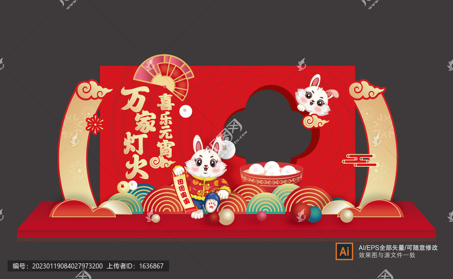 元宵節(jié)拍照框
