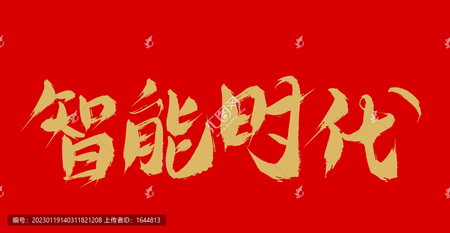 智能時(shí)代