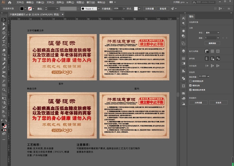 汗蒸房溫馨提示